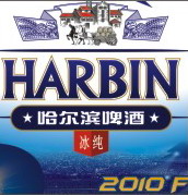 哈爾濱啤酒